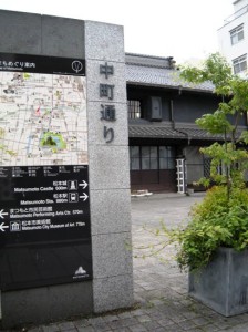 松本市　蔵の街　中町　看板　風景