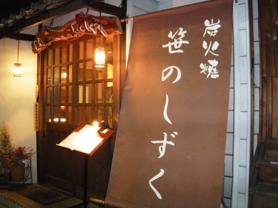 松本市　居酒屋　笹のしずく　松本城